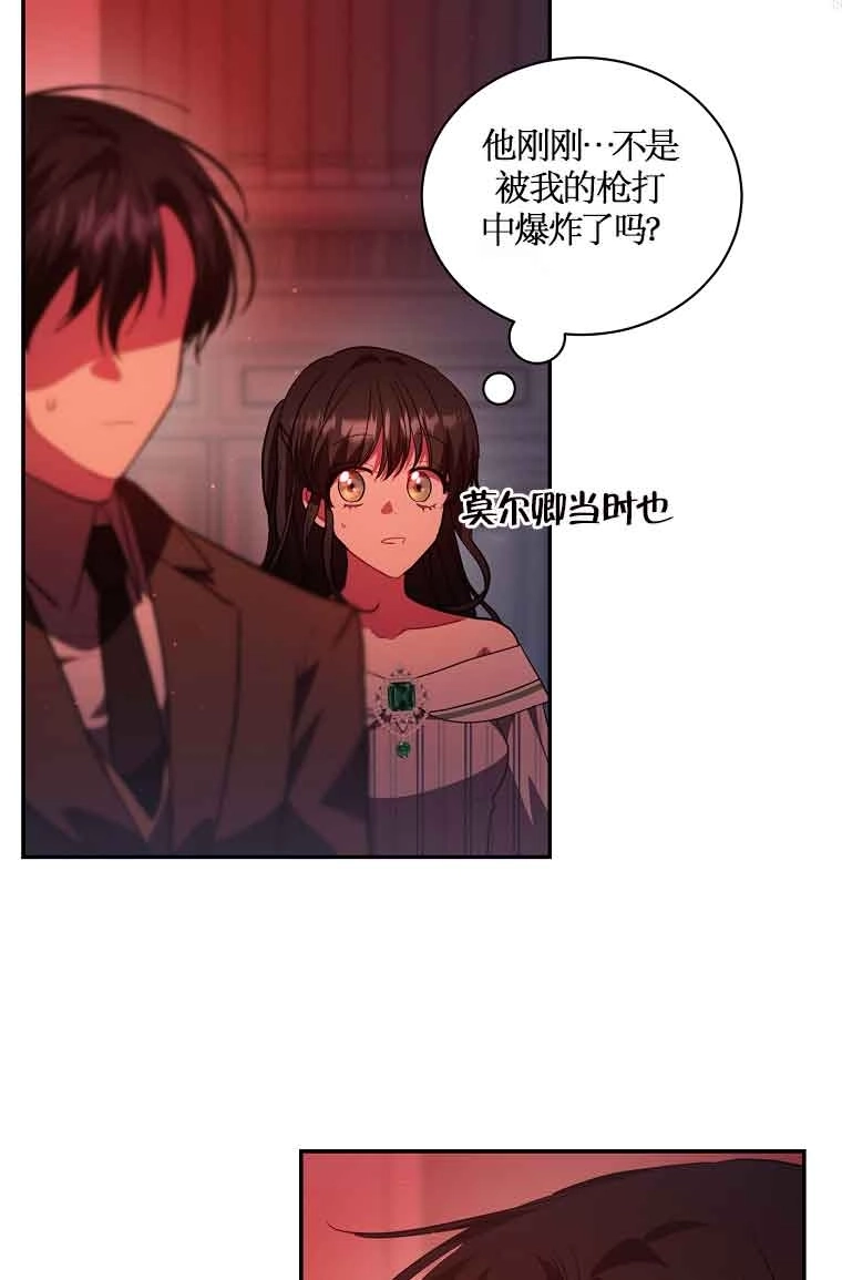 《以为是罗曼史，结果是怪谈》第43话 第6页