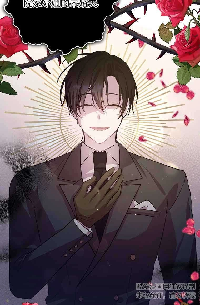 《以为是罗曼史，结果是怪谈》第43话 第82页
