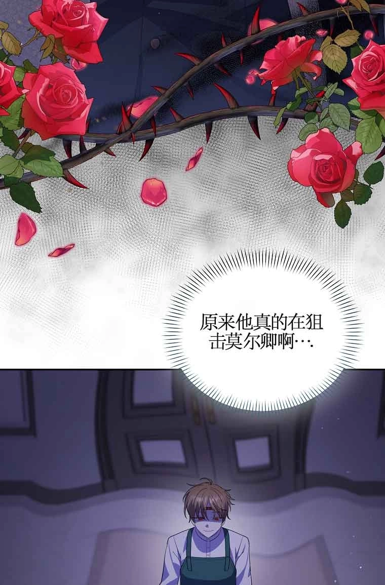 《以为是罗曼史，结果是怪谈》第43话 第83页