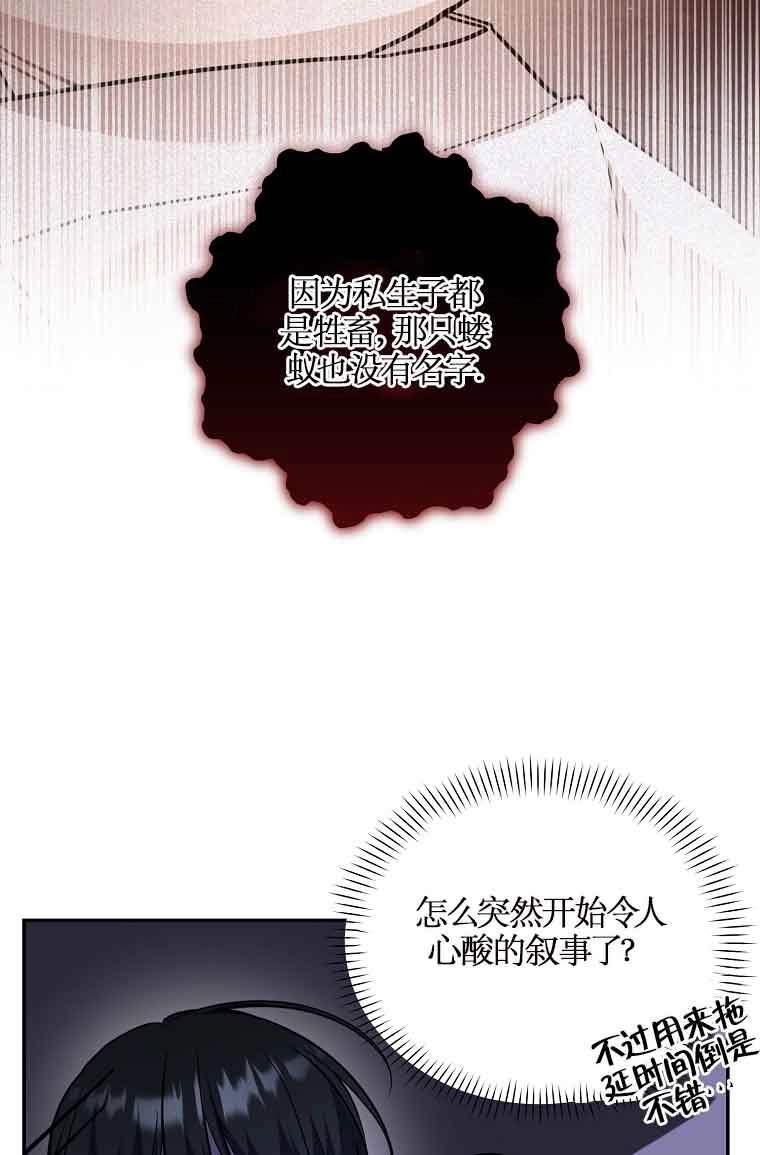 《以为是罗曼史，结果是怪谈》第43话 第73页
