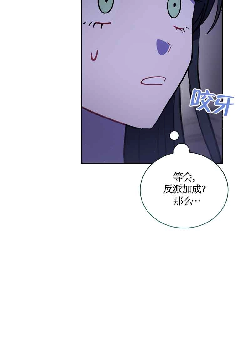 《以为是罗曼史，结果是怪谈》第43话 第65页