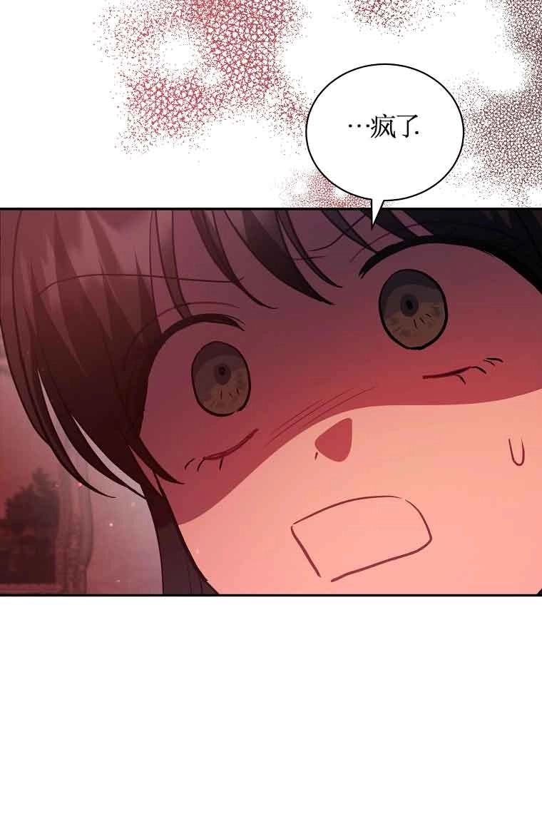 《以为是罗曼史，结果是怪谈》第43话 第36页