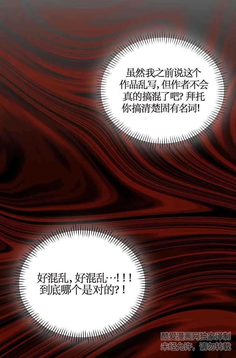 《以为是罗曼史，结果是怪谈》第43话 第27页