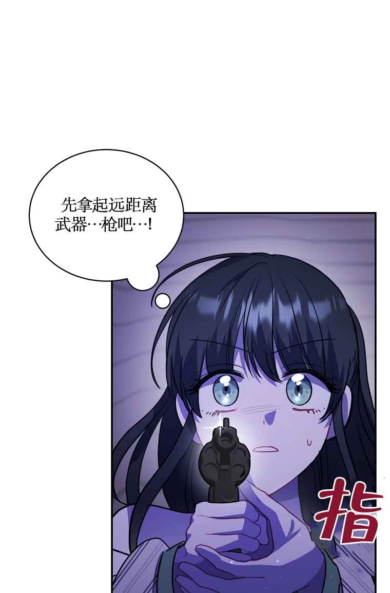 《以为是罗曼史，结果是怪谈》第43话 第53页
