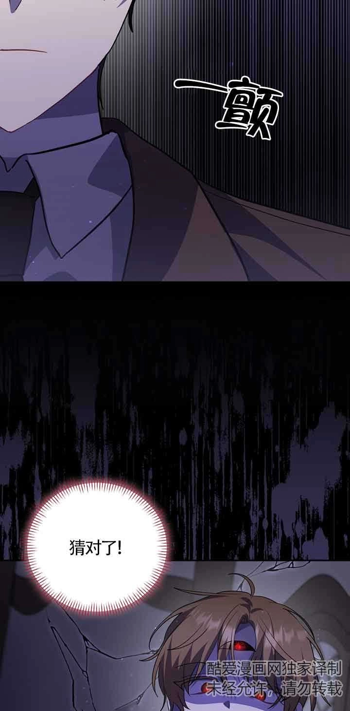 《以为是罗曼史，结果是怪谈》第44话 第52页