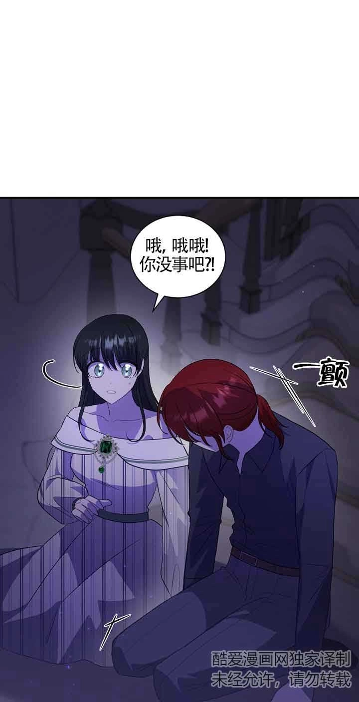 《以为是罗曼史，结果是怪谈》第44话 第19页