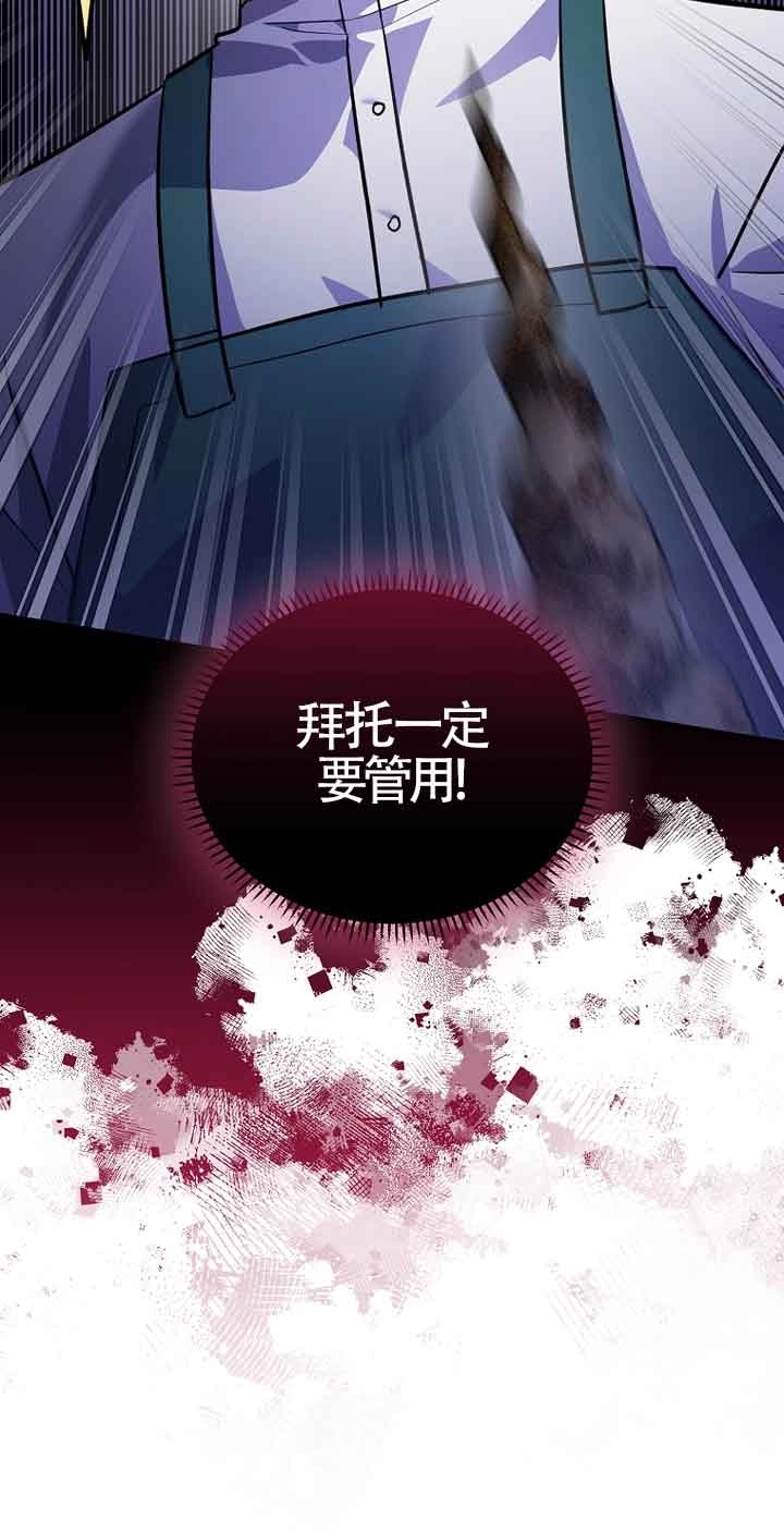 《以为是罗曼史，结果是怪谈》第44话 第3页
