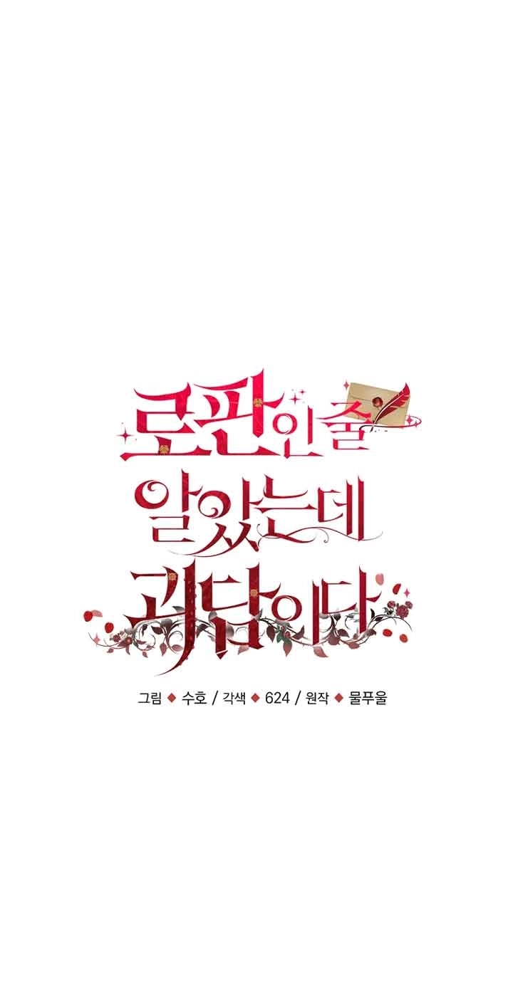 《以为是罗曼史，结果是怪谈》第44话 第39页