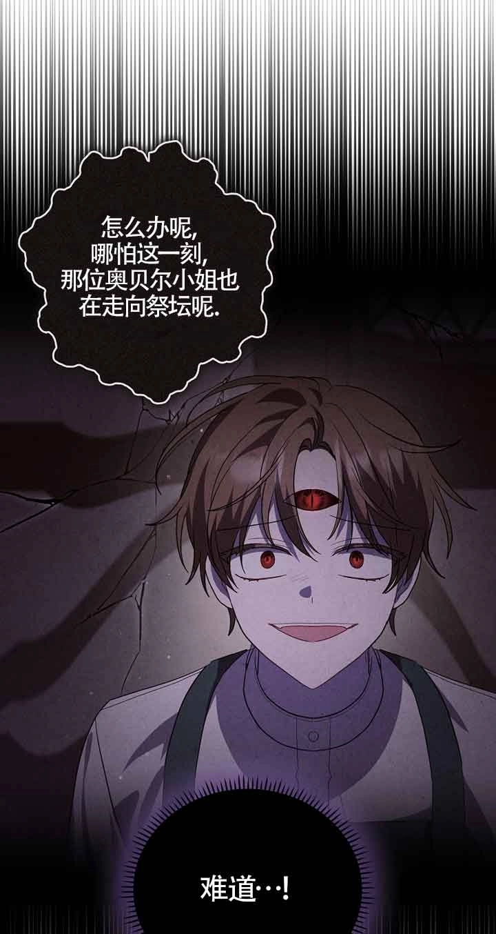 《以为是罗曼史，结果是怪谈》第44话 第75页