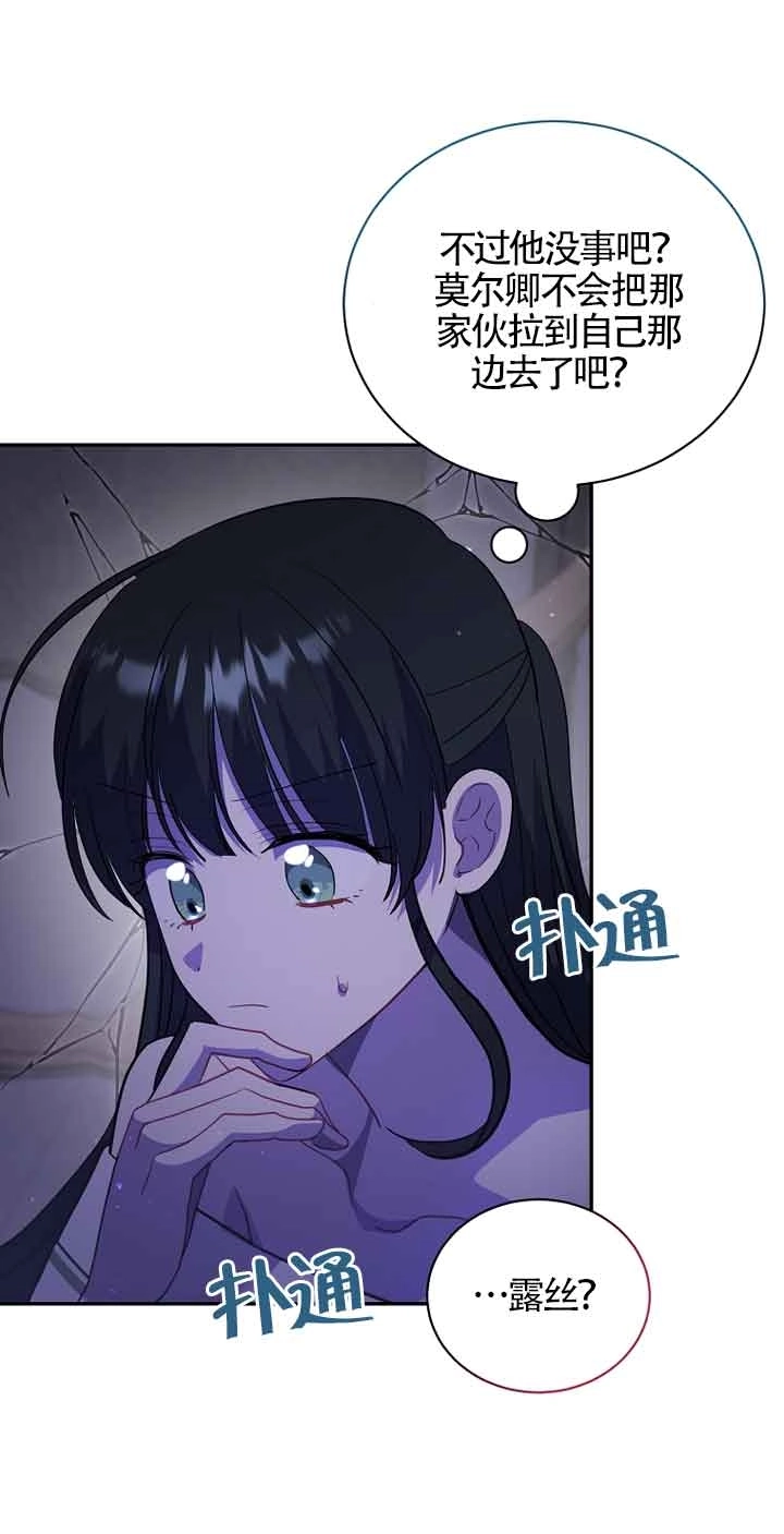 《以为是罗曼史，结果是怪谈》第44话 第18页
