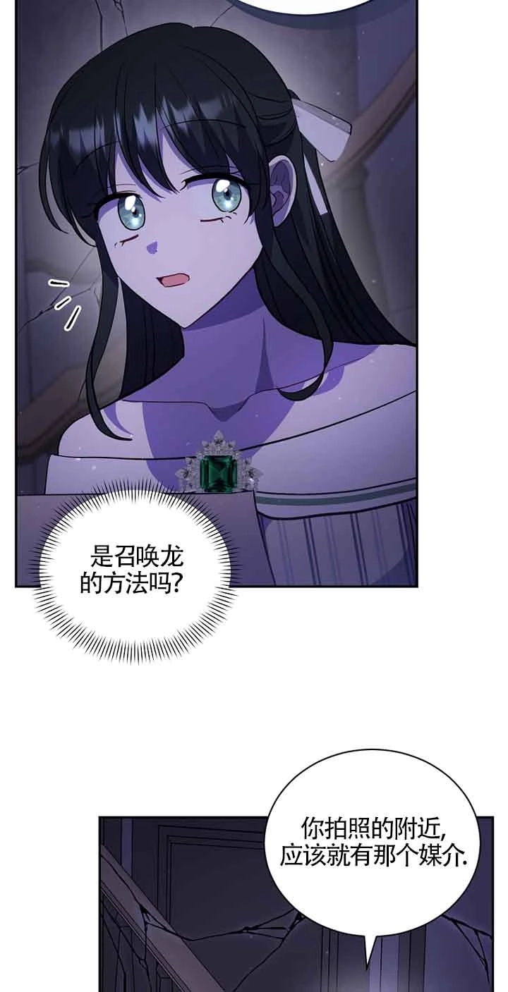 《以为是罗曼史，结果是怪谈》第44话 第28页