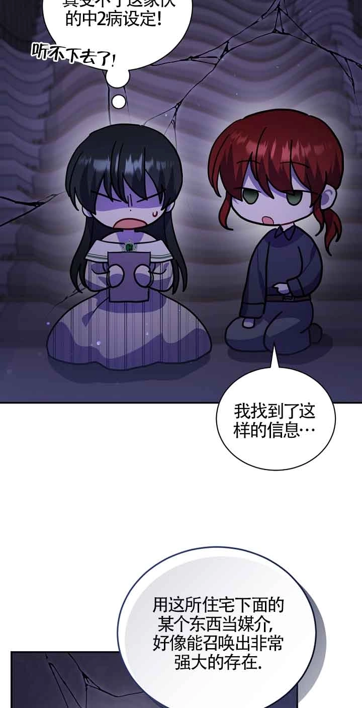 《以为是罗曼史，结果是怪谈》第44话 第27页