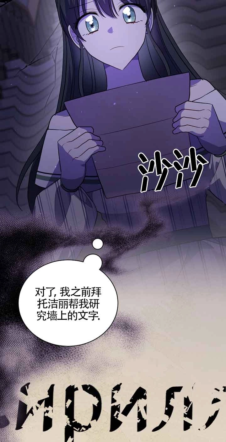 《以为是罗曼史，结果是怪谈》第44话 第25页