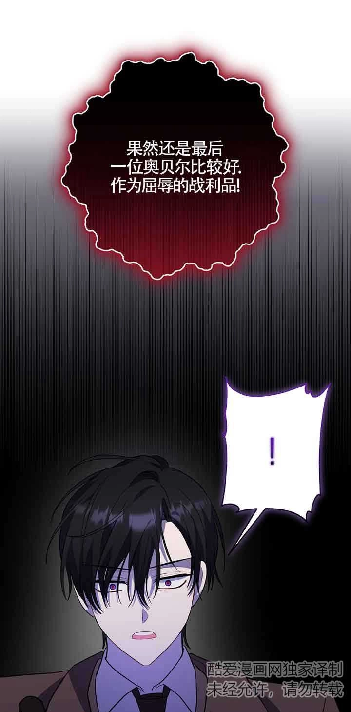 《以为是罗曼史，结果是怪谈》第44话 第59页