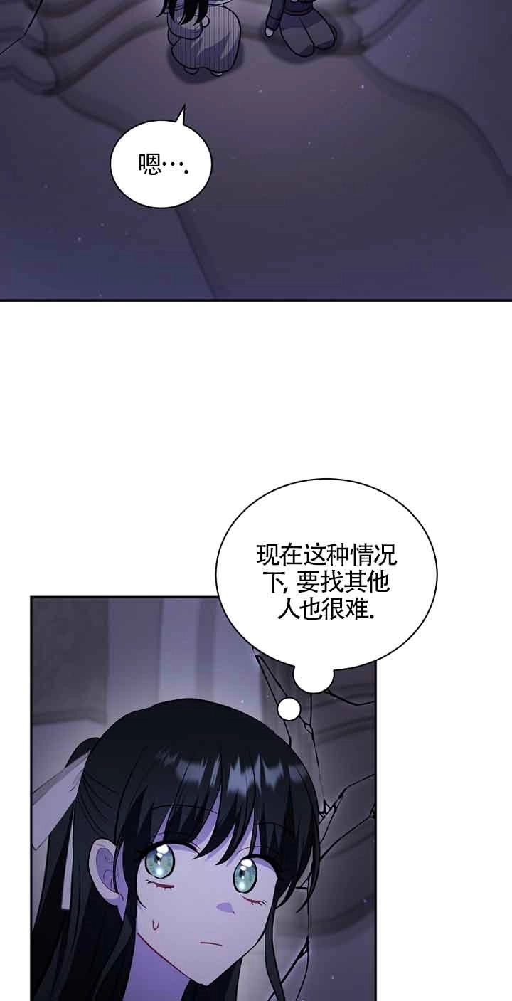 《以为是罗曼史，结果是怪谈》第44话 第32页