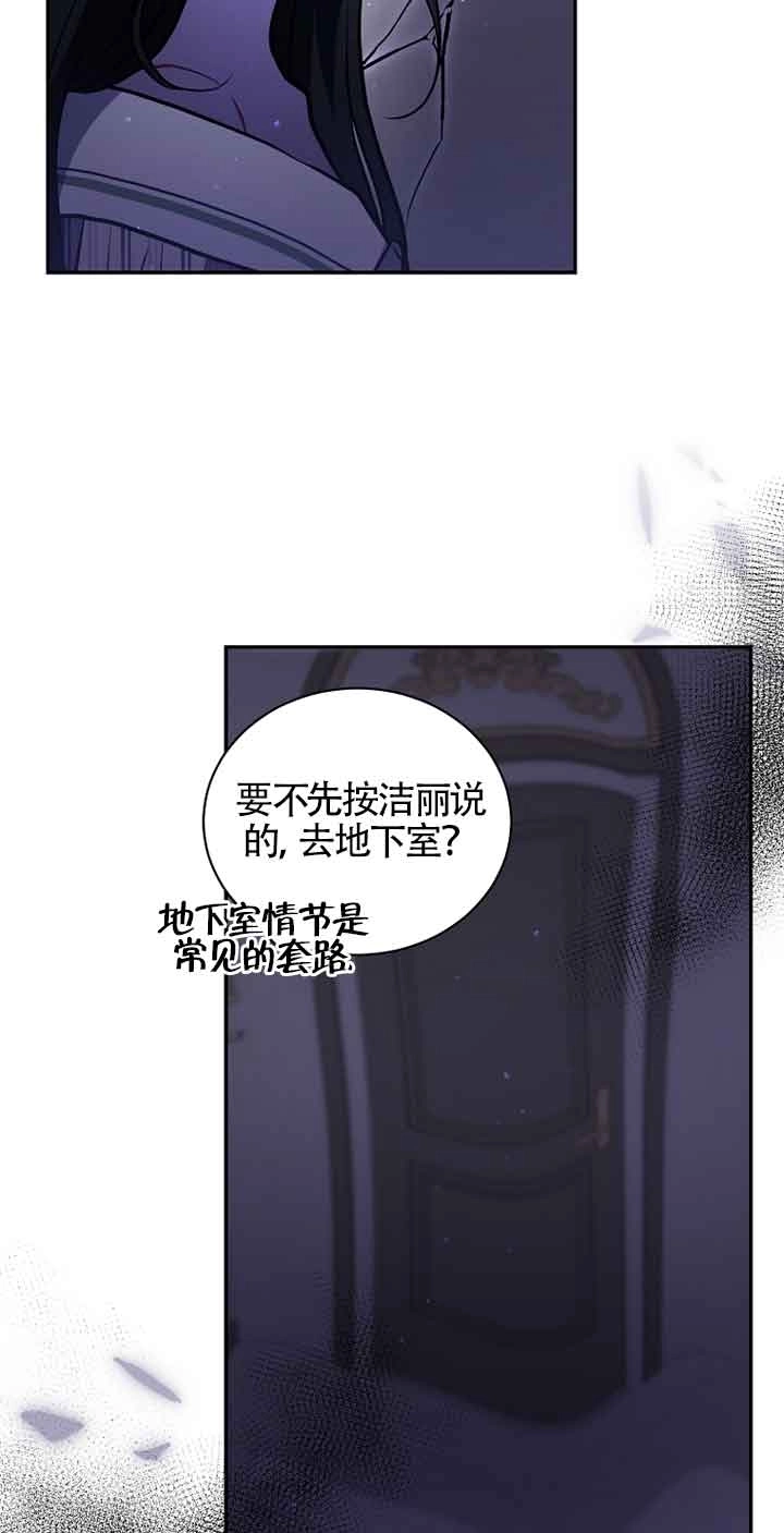 《以为是罗曼史，结果是怪谈》第44话 第33页