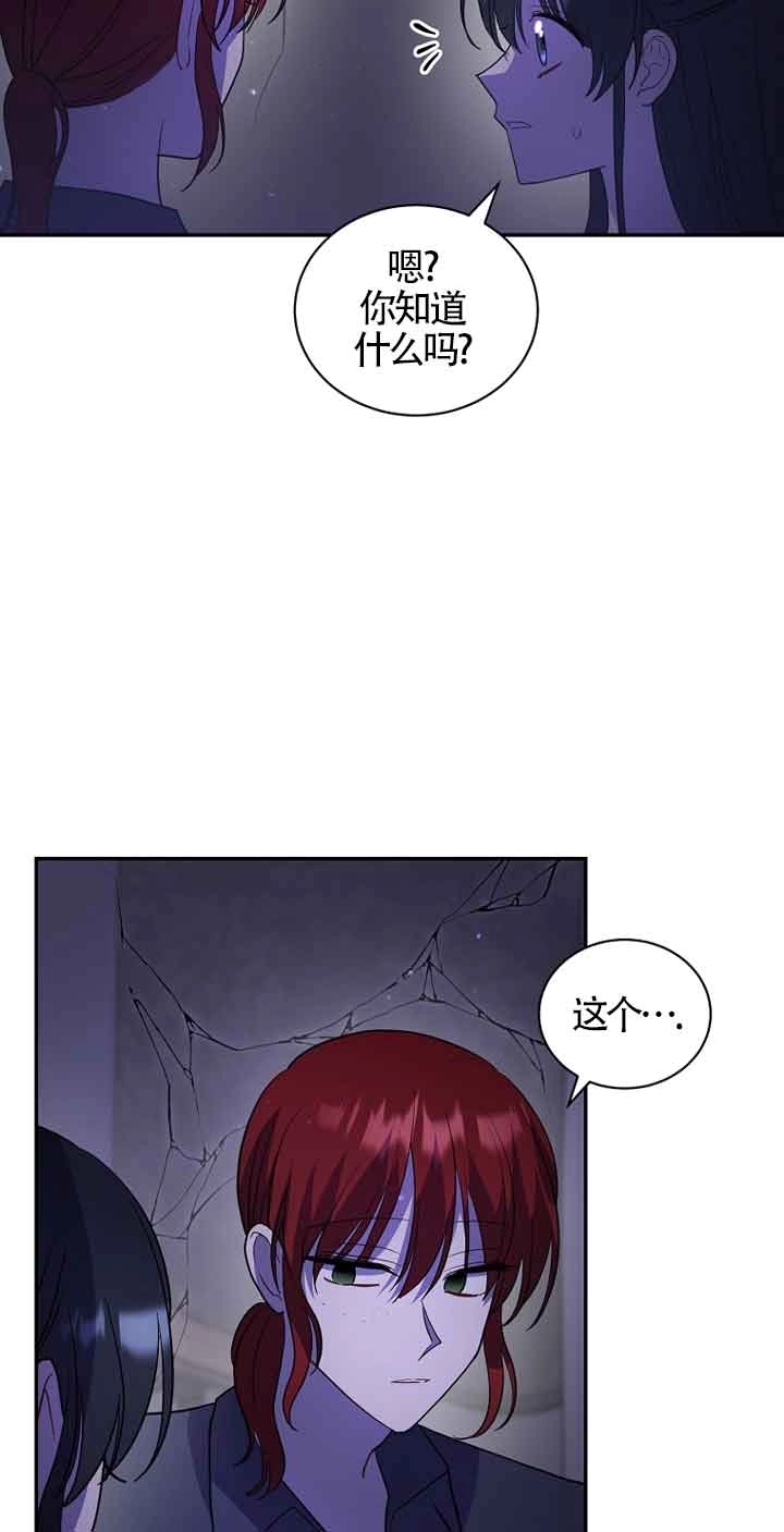 《以为是罗曼史，结果是怪谈》第44话 第23页