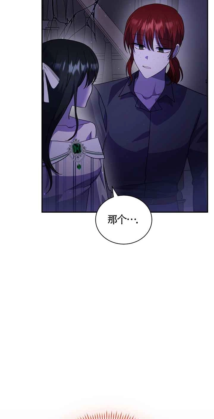 《以为是罗曼史，结果是怪谈》第44话 第29页