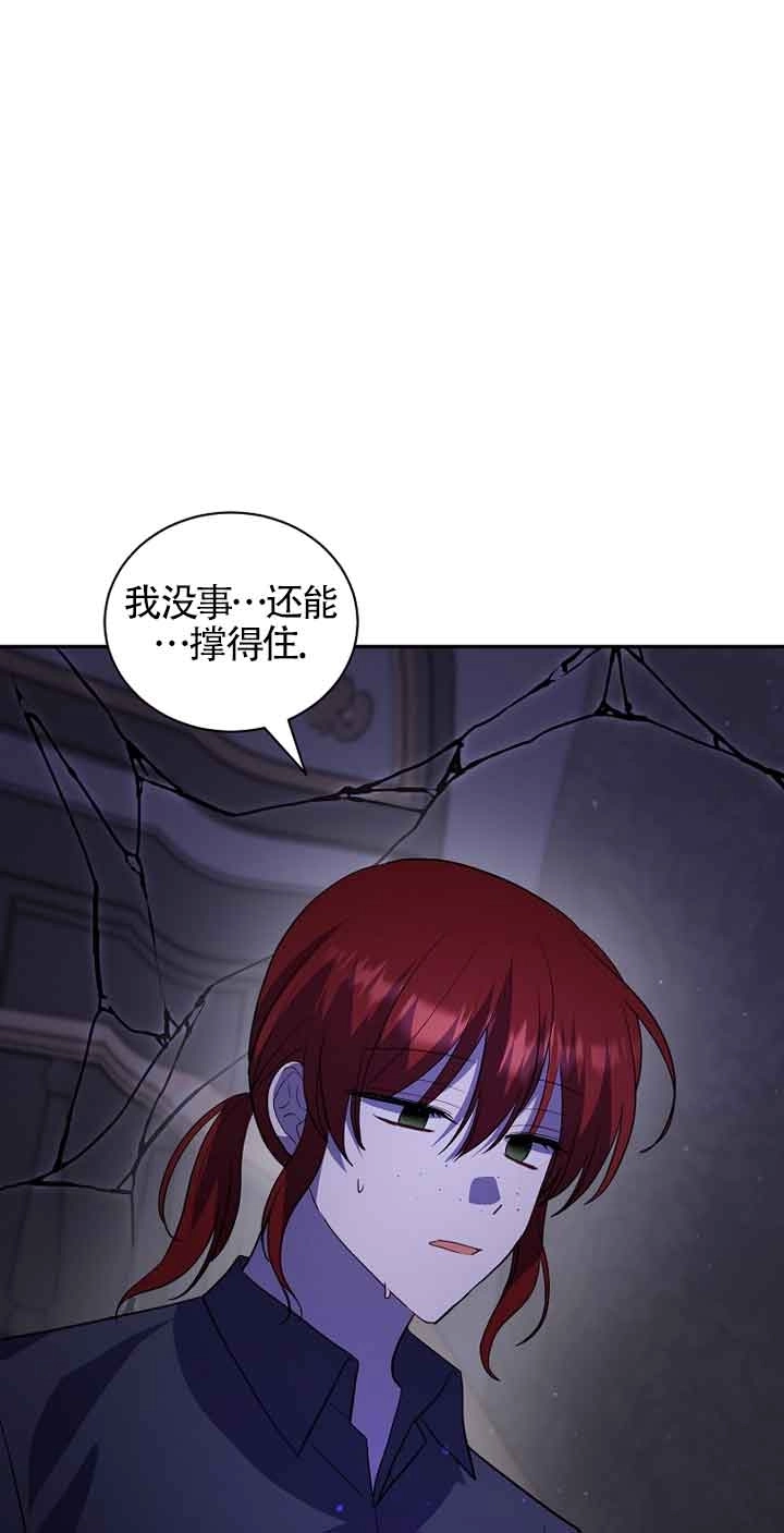 《以为是罗曼史，结果是怪谈》第44话 第21页