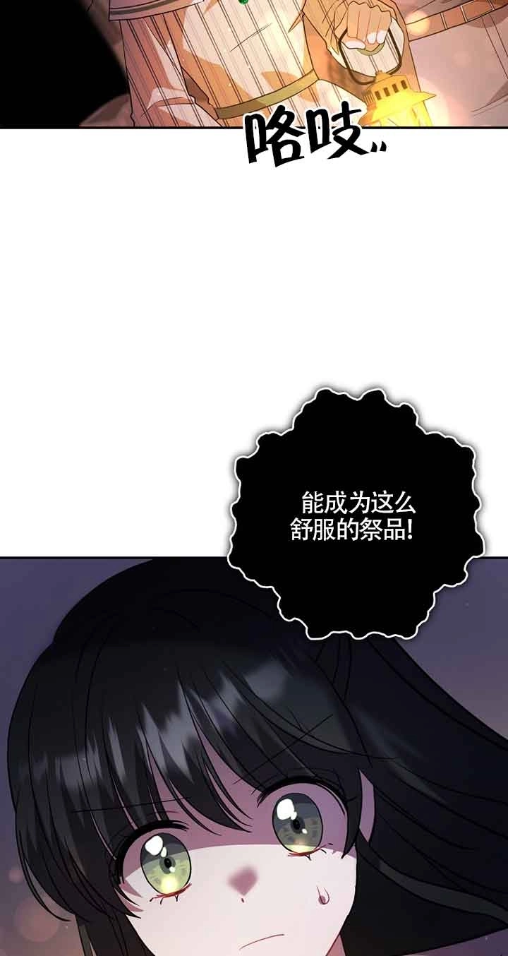 《以为是罗曼史，结果是怪谈》第44话 第65页