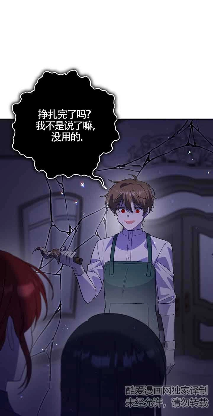 《以为是罗曼史，结果是怪谈》第44话 第6页