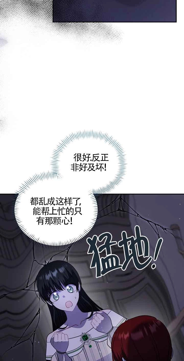 《以为是罗曼史，结果是怪谈》第44话 第34页