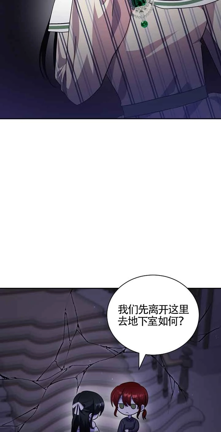 《以为是罗曼史，结果是怪谈》第44话 第31页