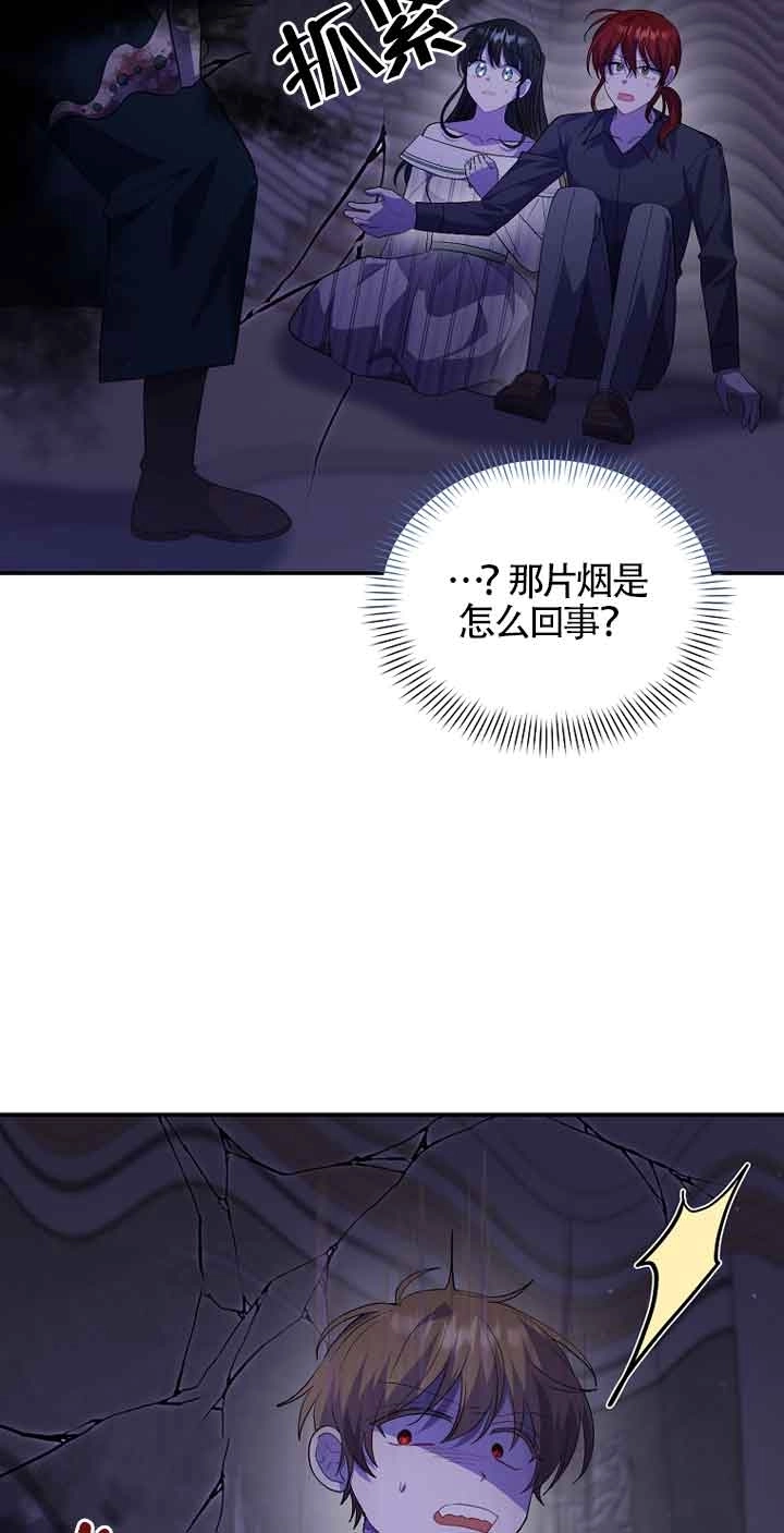 《以为是罗曼史，结果是怪谈》第44话 第12页