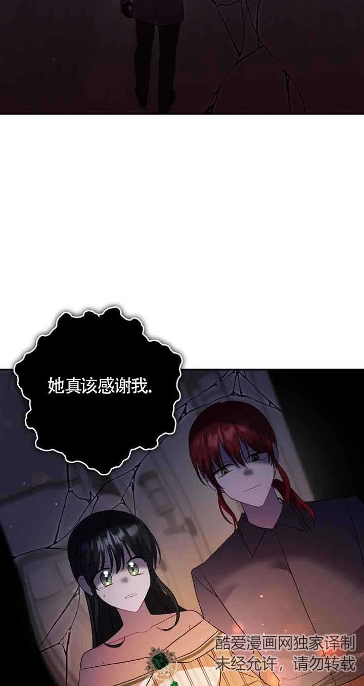 《以为是罗曼史，结果是怪谈》第44话 第64页
