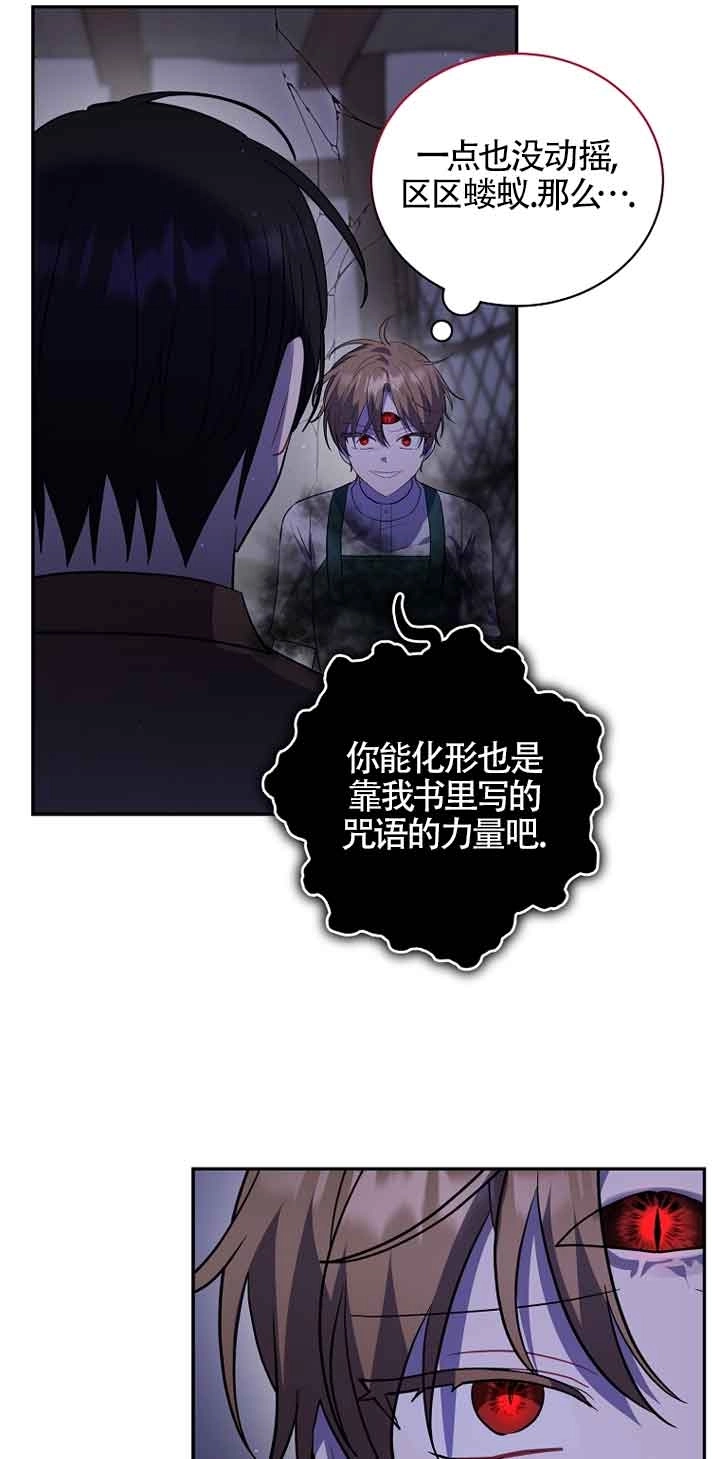 《以为是罗曼史，结果是怪谈》第44话 第49页