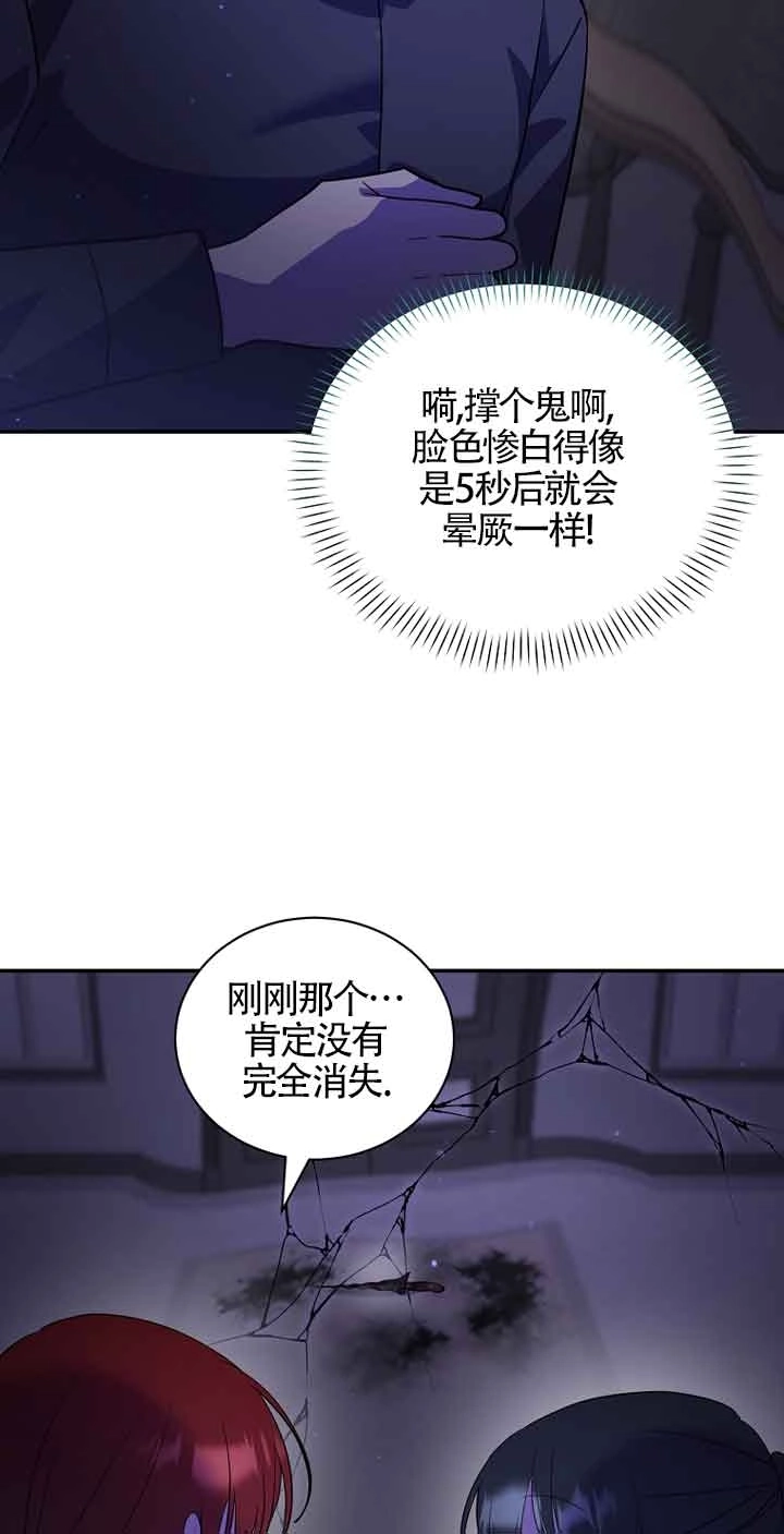 《以为是罗曼史，结果是怪谈》第44话 第22页