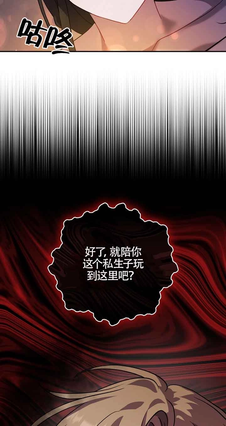 《以为是罗曼史，结果是怪谈》第44话 第66页