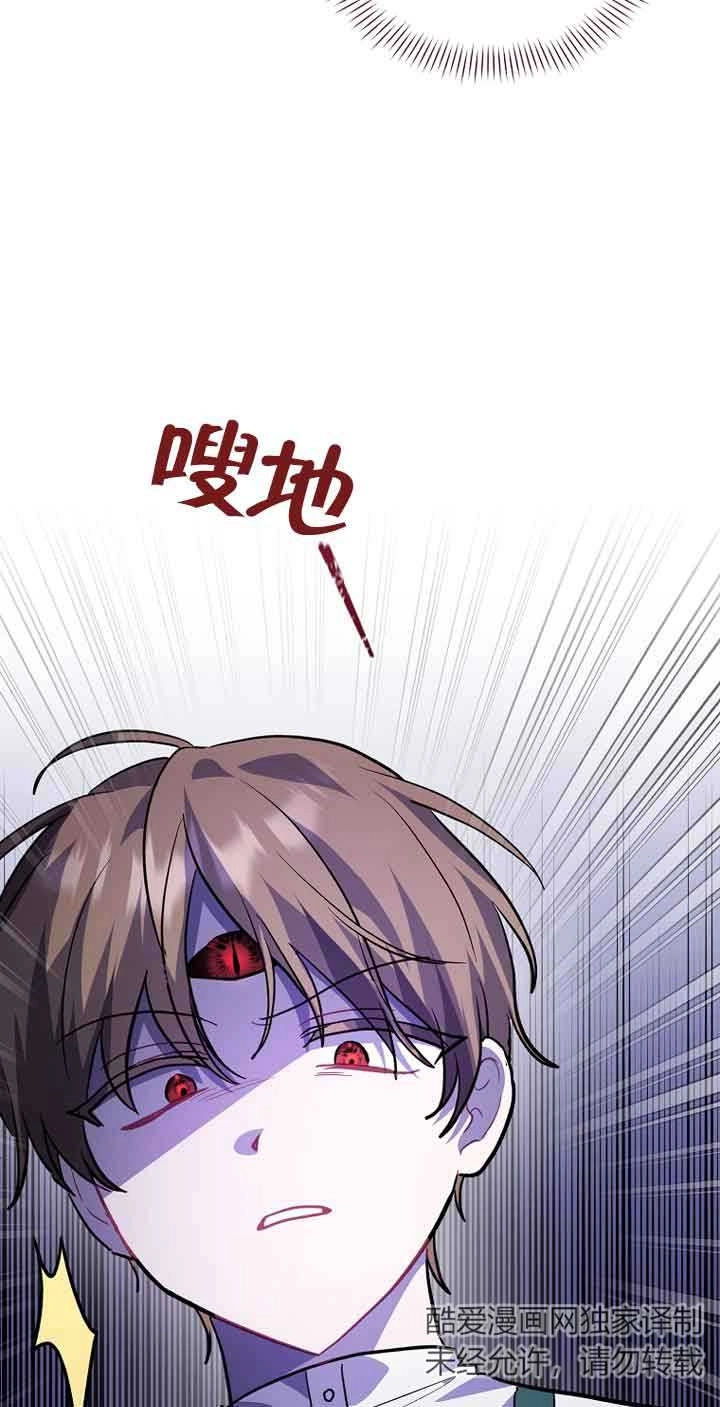 《以为是罗曼史，结果是怪谈》第44话 第2页