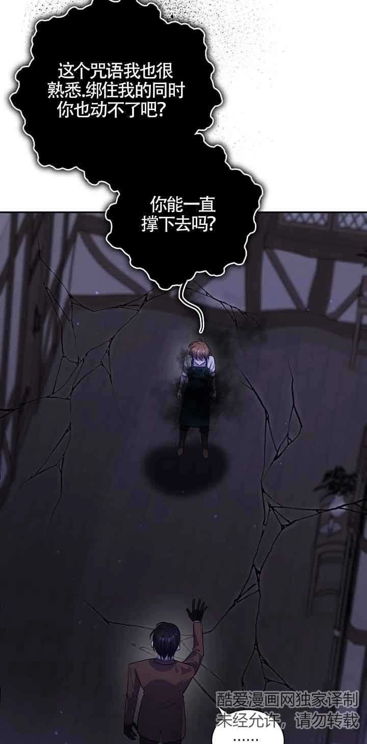 《以为是罗曼史，结果是怪谈》第44话 第44页