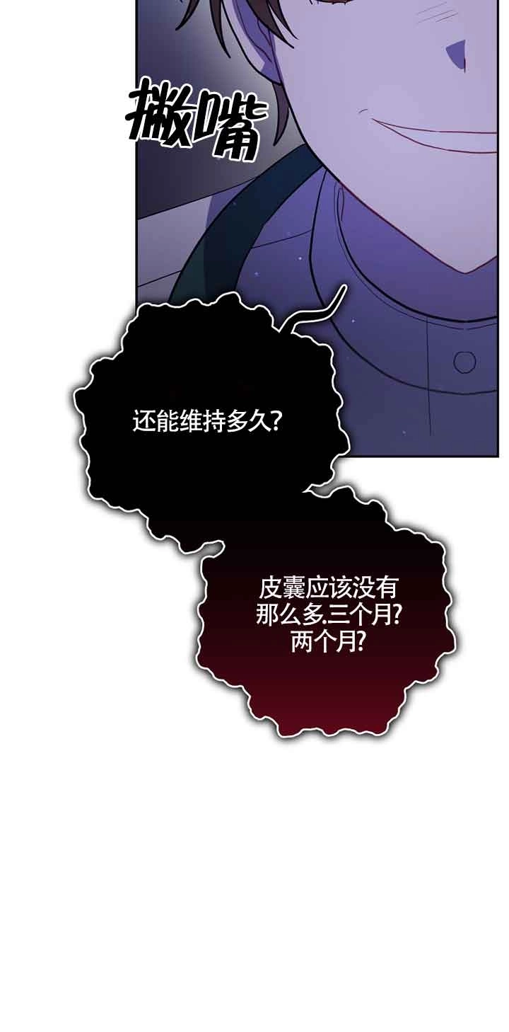 《以为是罗曼史，结果是怪谈》第44话 第50页