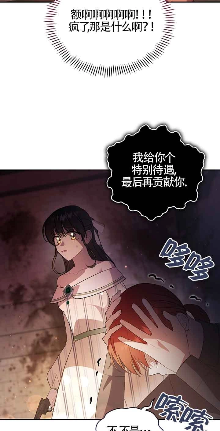 《以为是罗曼史，结果是怪谈》第45话 第53页