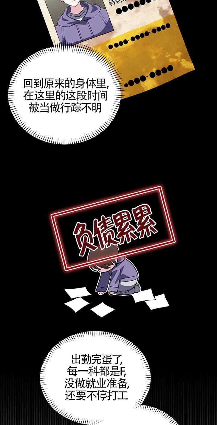 《以为是罗曼史，结果是怪谈》第45话 第32页