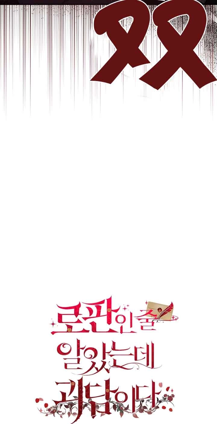 《以为是罗曼史，结果是怪谈》第45话 第46页