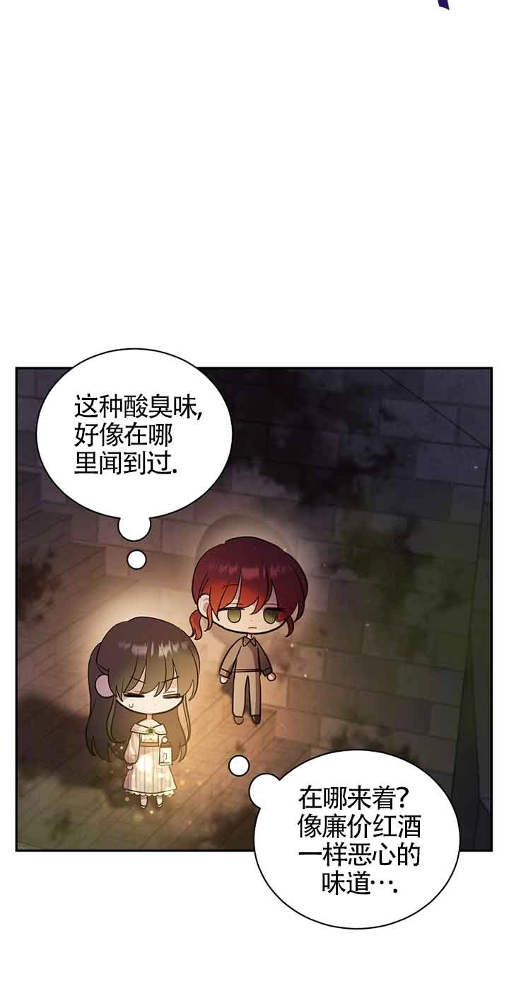 《以为是罗曼史，结果是怪谈》第45话 第8页