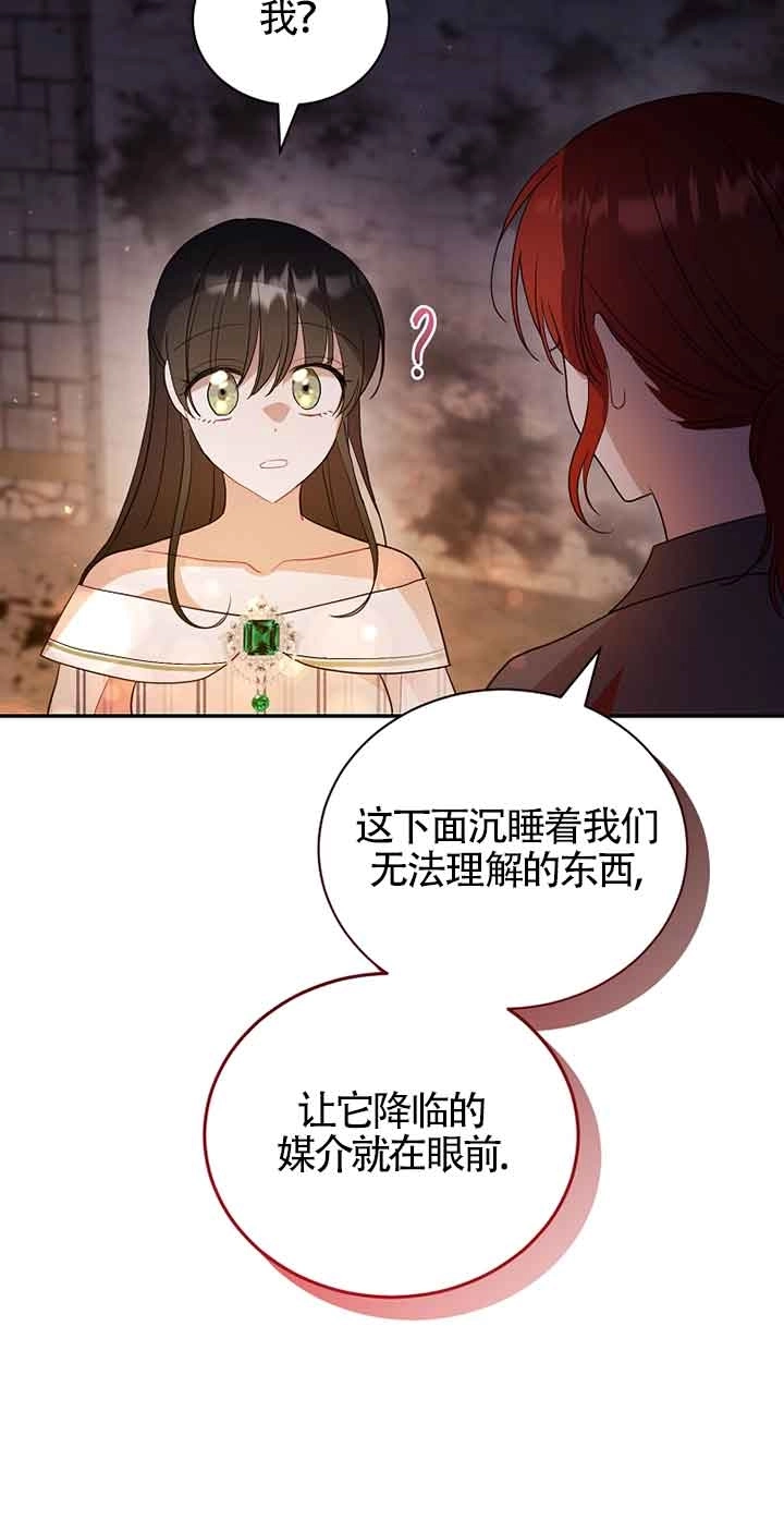 《以为是罗曼史，结果是怪谈》第45话 第29页