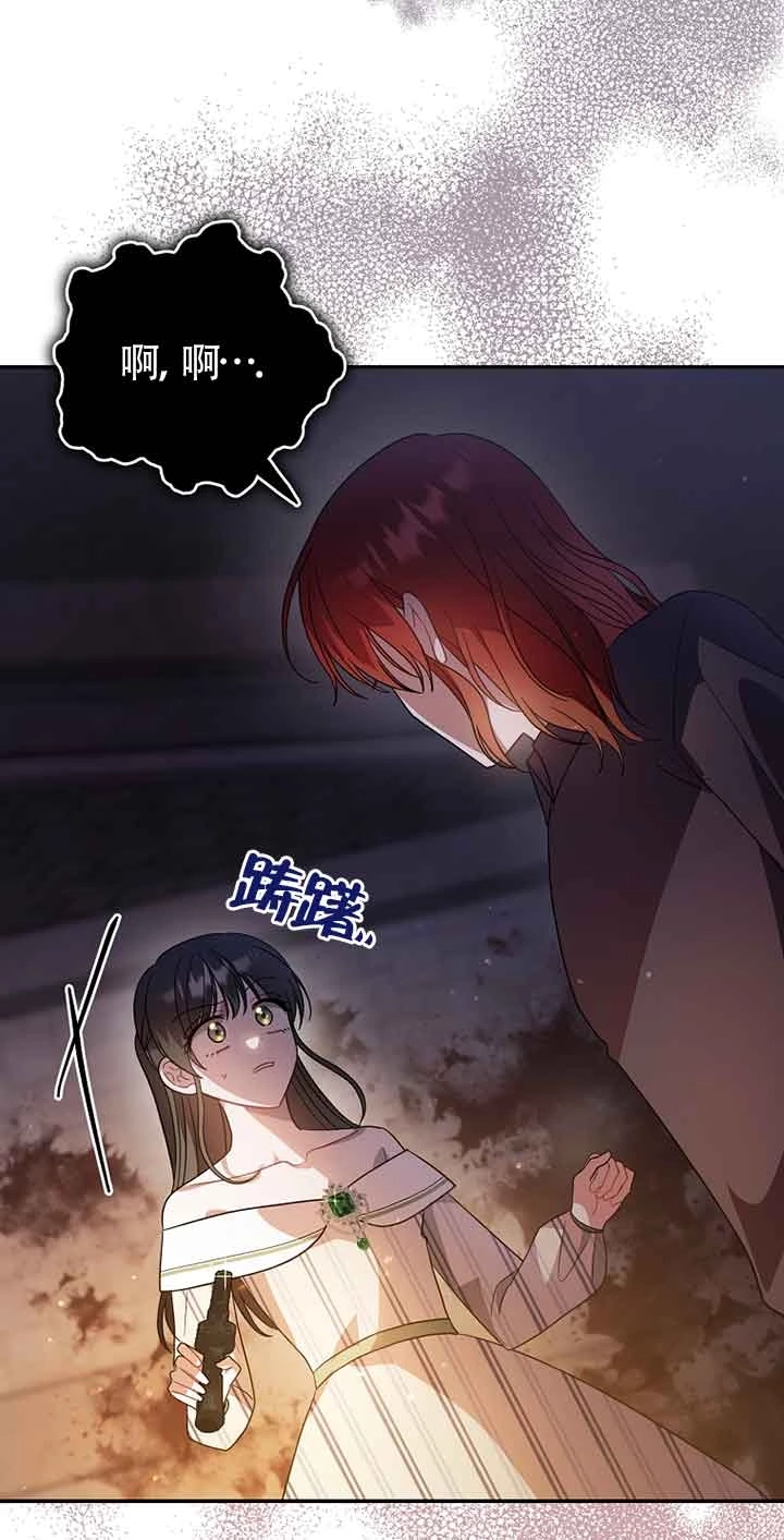 《以为是罗曼史，结果是怪谈》第45话 第76页