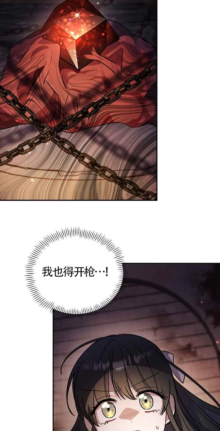 《以为是罗曼史，结果是怪谈》第45话 第60页
