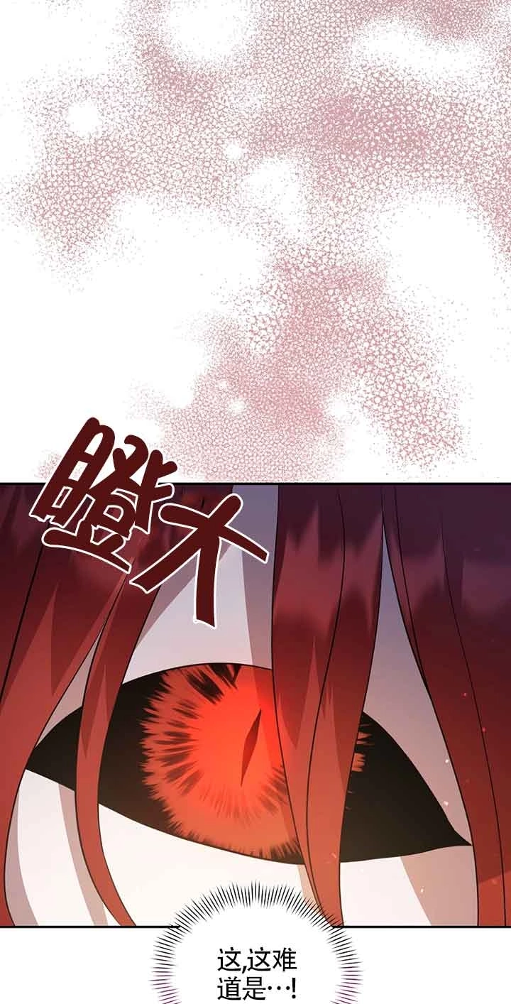 《以为是罗曼史，结果是怪谈》第45话 第77页