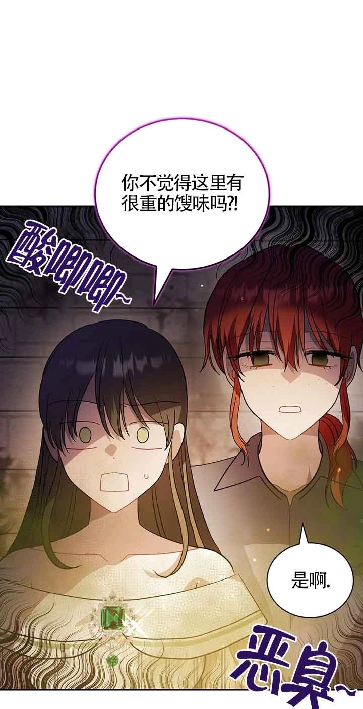 《以为是罗曼史，结果是怪谈》第45话 第7页