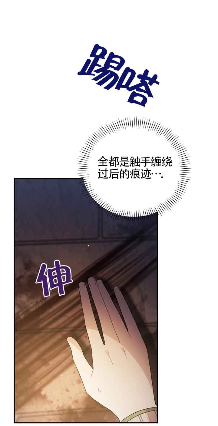 《以为是罗曼史，结果是怪谈》第45话 第5页