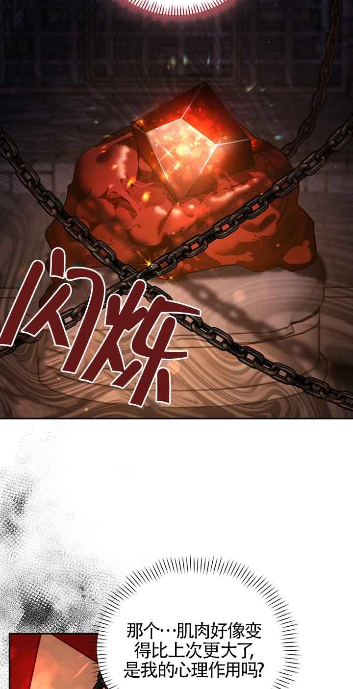 《以为是罗曼史，结果是怪谈》第45话 第24页