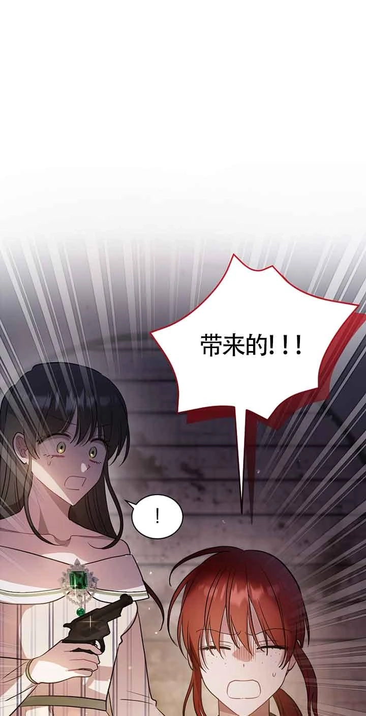 《以为是罗曼史，结果是怪谈》第45话 第55页