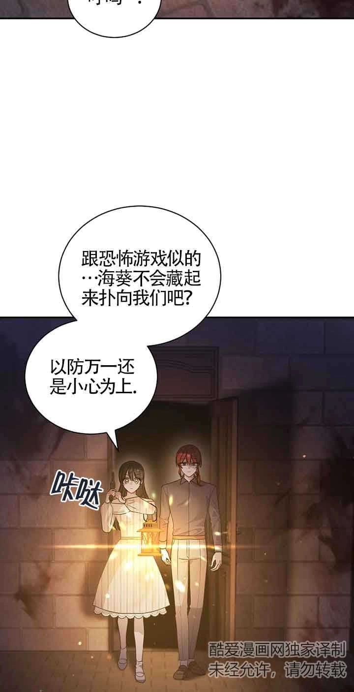 《以为是罗曼史，结果是怪谈》第45话 第17页