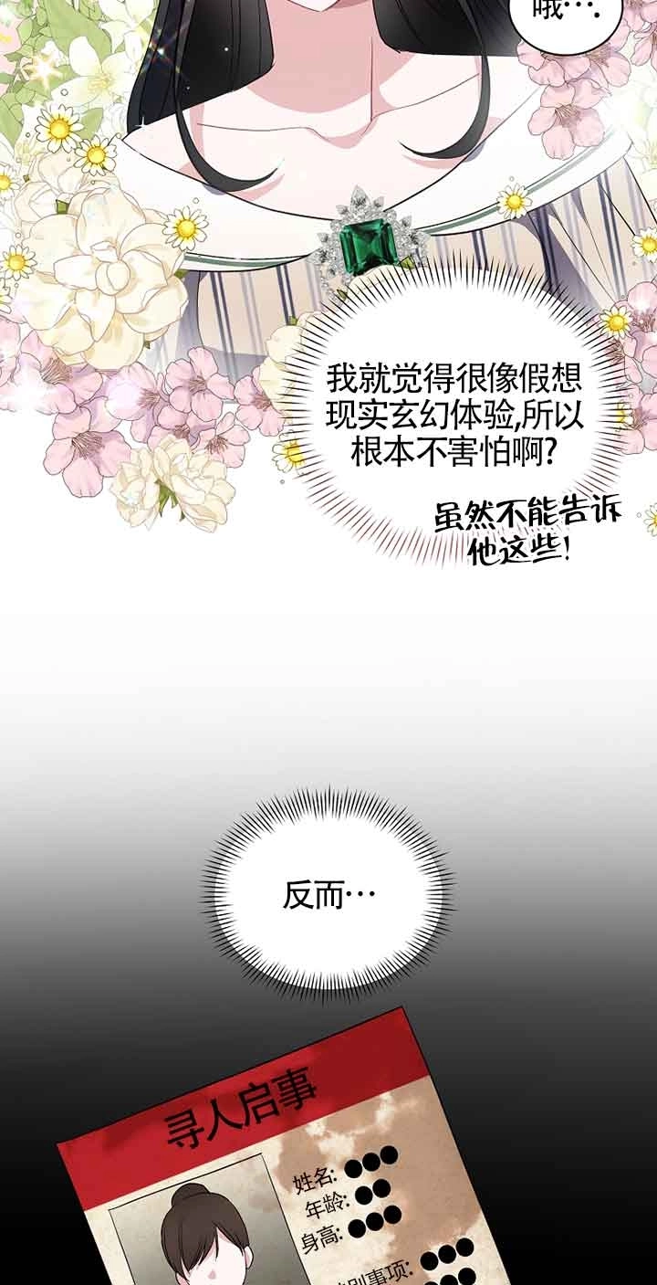 《以为是罗曼史，结果是怪谈》第45话 第31页