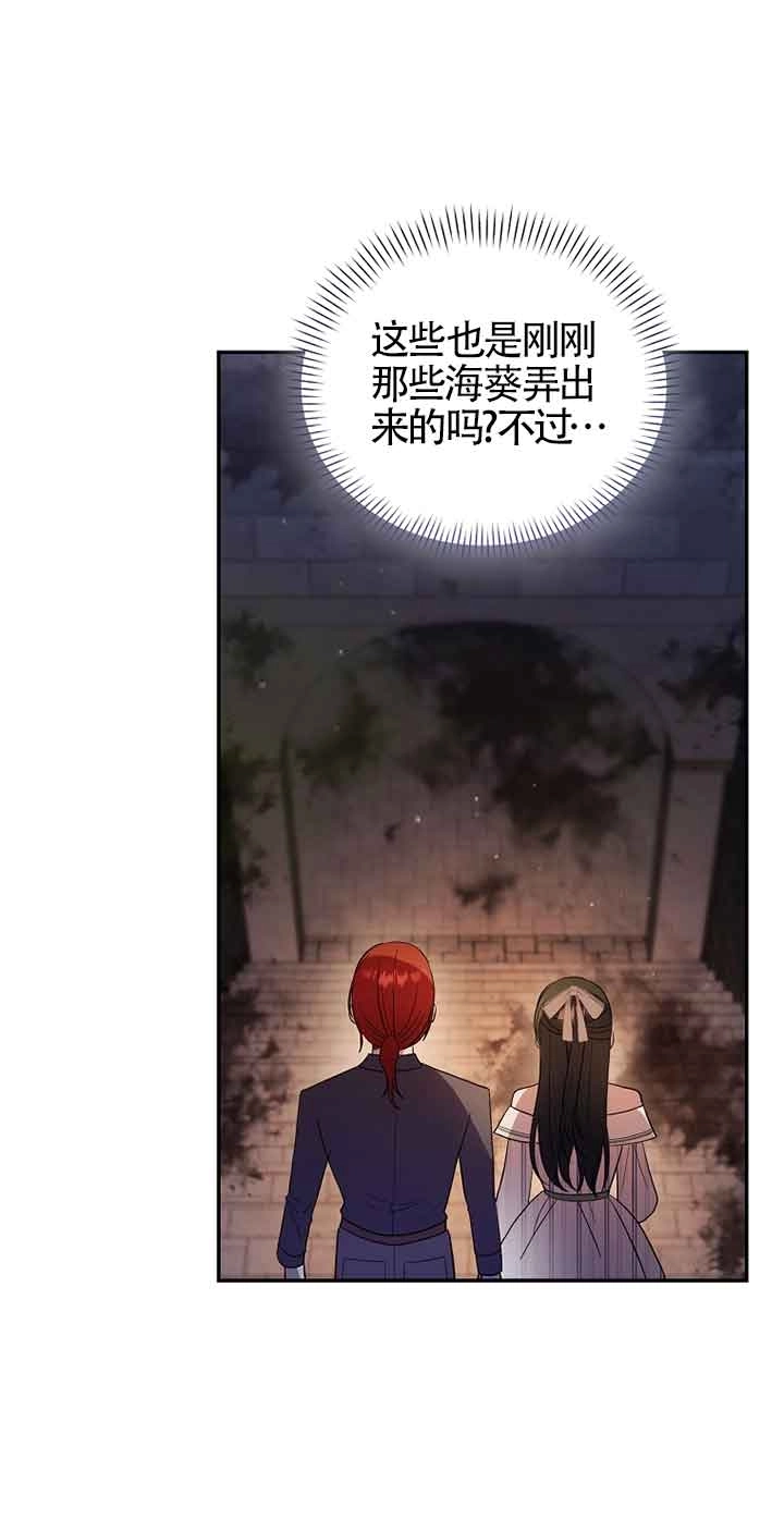 《以为是罗曼史，结果是怪谈》第45话 第6页